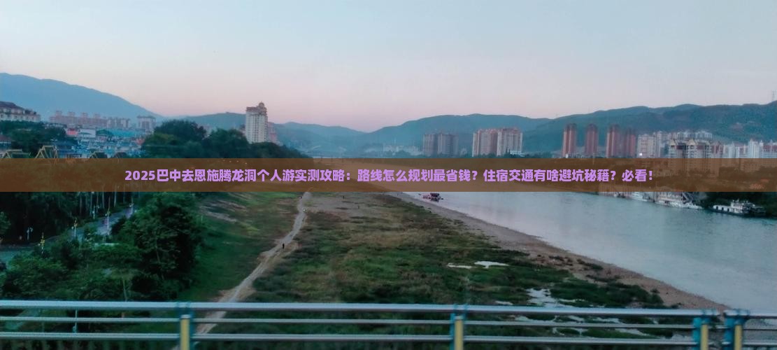 巴中去恩施腾龙洞个人游
