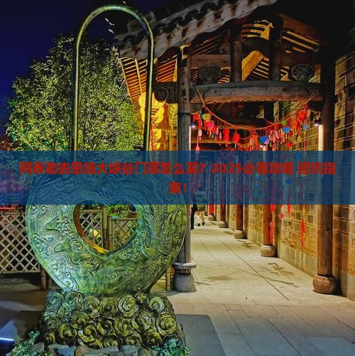 阿泰勒去恩施大峡谷门票