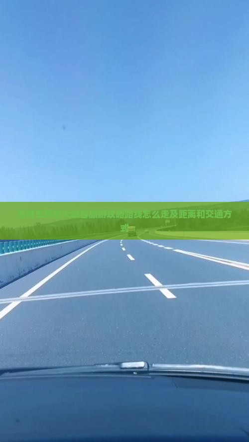 宣城去恩施大峡谷旅游
