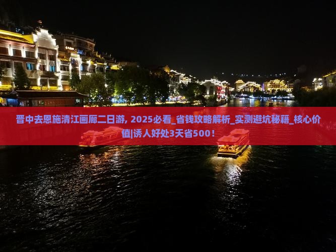 晋中去恩施清江画廊二日游