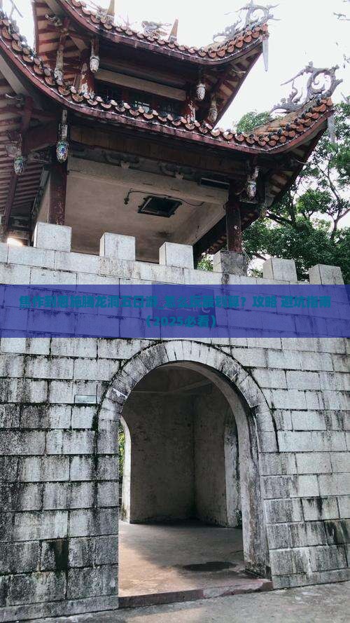 焦作到恩施腾龙洞五日游