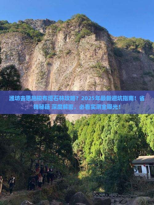 潍坊去恩施梭布垭石林攻略