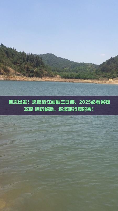 自贡去恩施清江画廊三日游