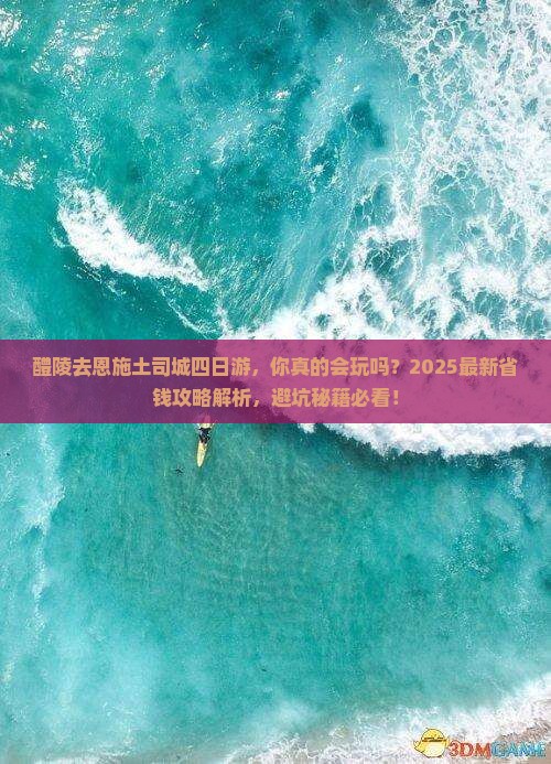醴陵去恩施土司城四日游