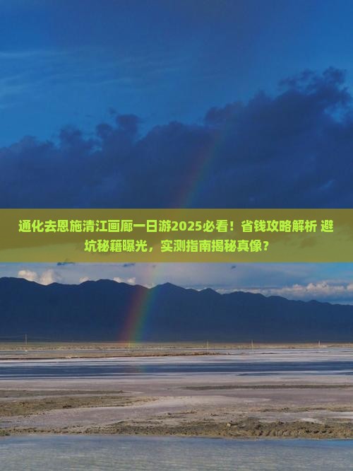通化去恩施清江画廊一日