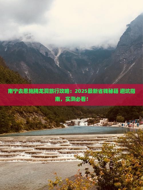 南宁去恩施腾龙洞旅行社