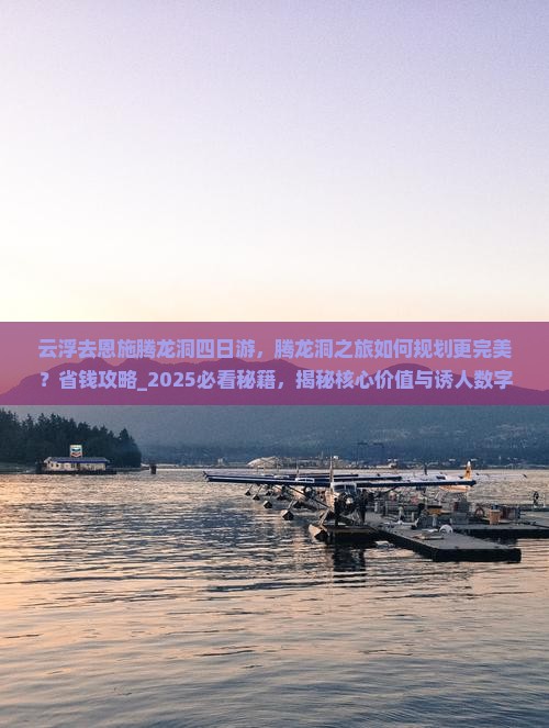 云浮去恩施腾龙洞四日游