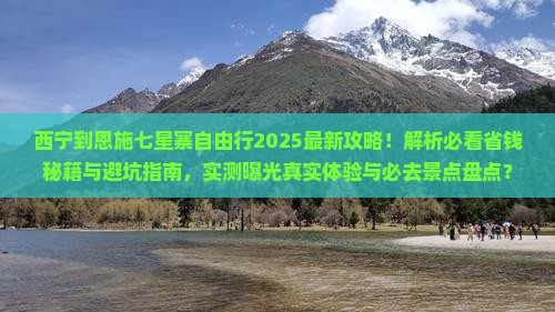 西宁到恩施七星寨自由行