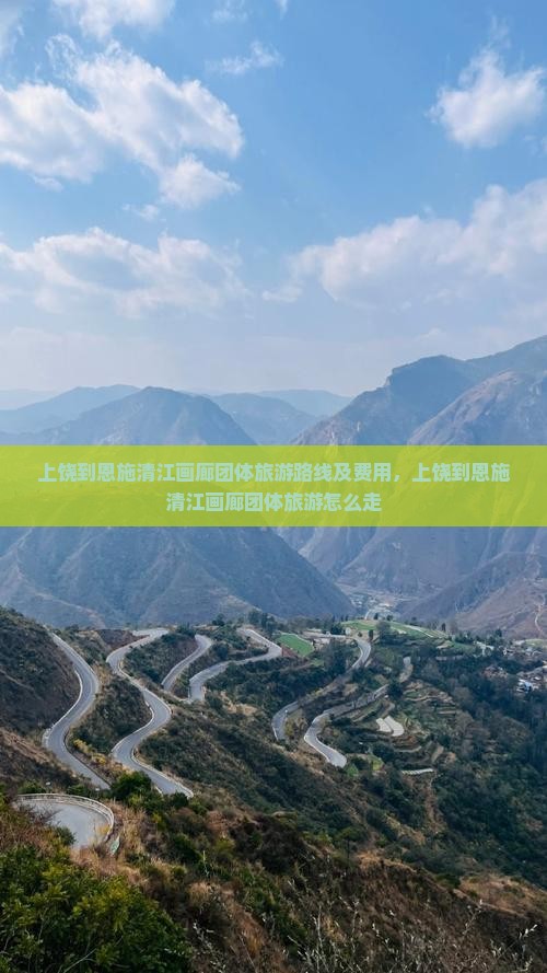 上饶到恩施清江画廊团体旅游