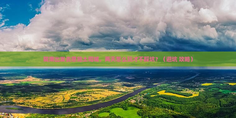 陇南到恩施土司城二日游