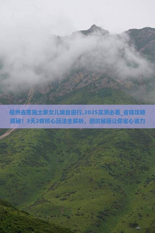 福州去恩施土家女儿城自由行