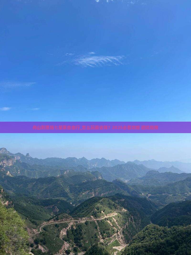 舟山到恩施七星寨自由行