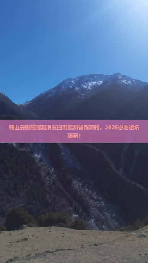 鞍山去恩施腾龙洞五日游