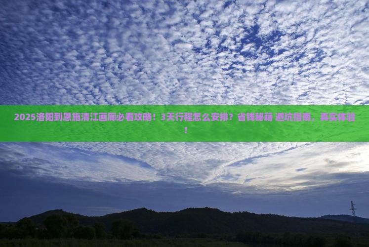 洛阳到恩施清江画廊攻略