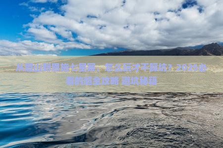 眉山到恩施七星寨攻略