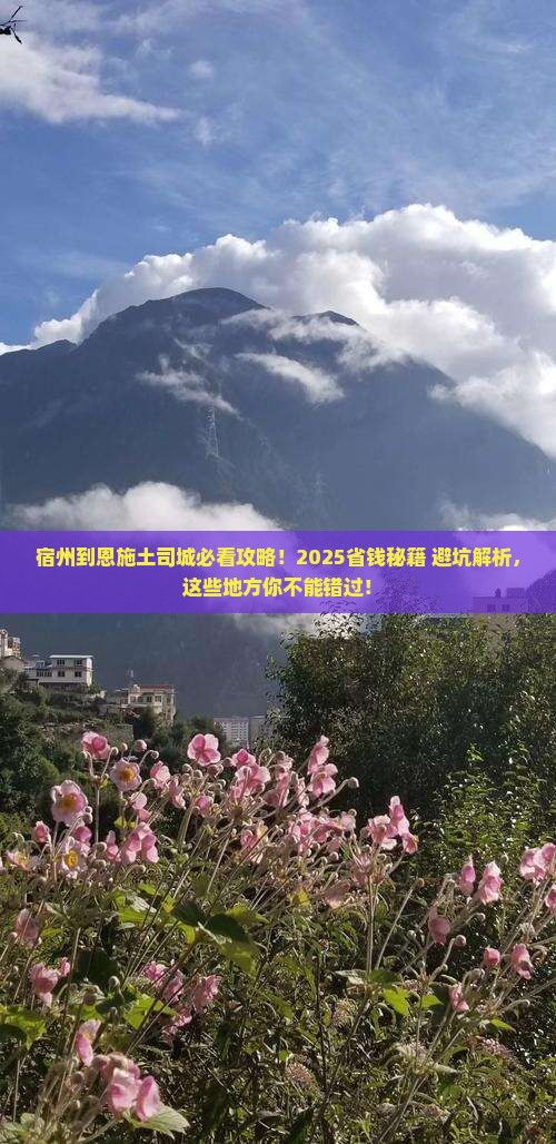 宿州到恩施土司城必去地