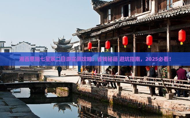 湘西去恩施七星寨二日游