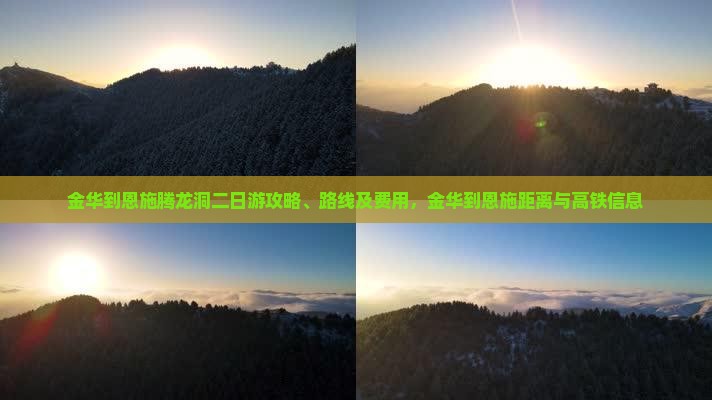 金华到恩施腾龙洞二日游