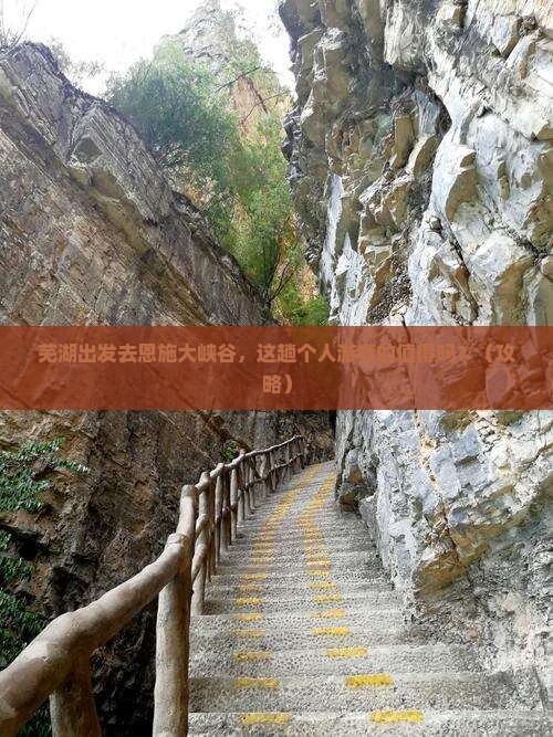 芜湖去恩施大峡谷个人游
