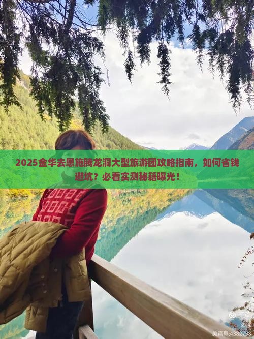 金华去恩施腾龙洞大型旅游团