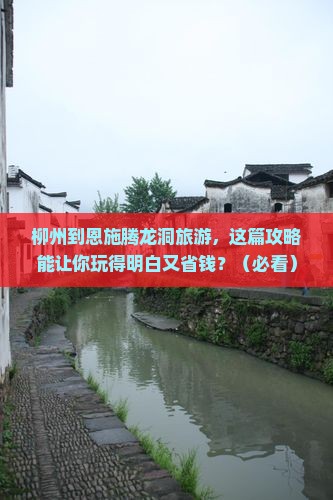 柳州到恩施腾龙洞旅游