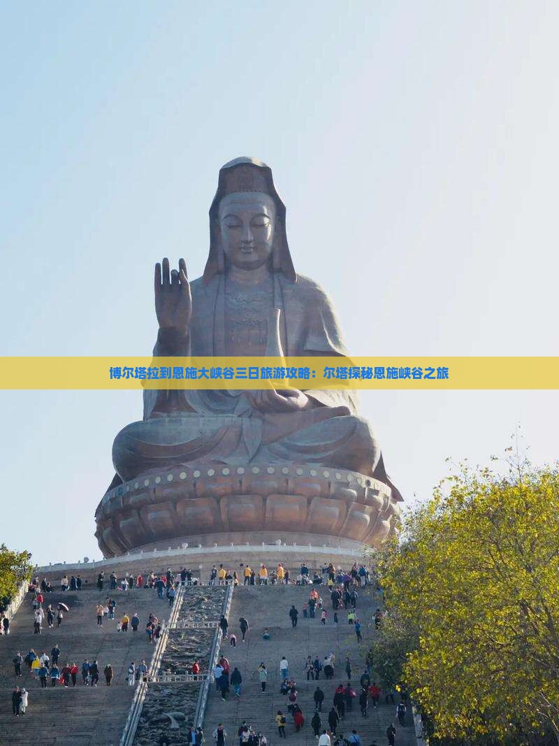 博尔塔拉到恩施大峡谷三日游