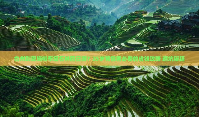 台州到恩施梭布垭石林四日游