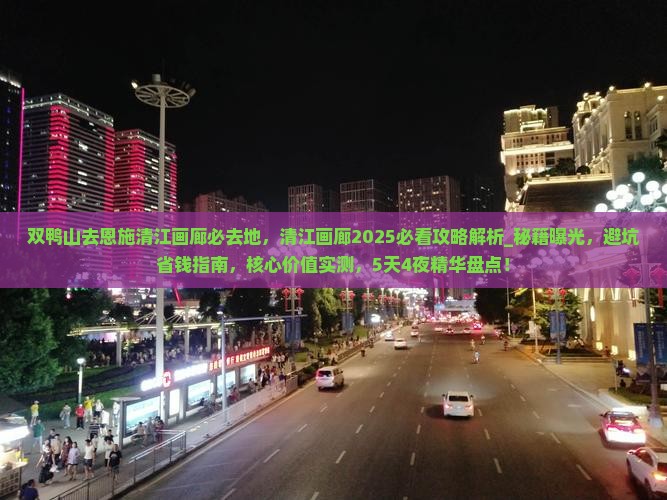双鸭山去恩施清江画廊必去地