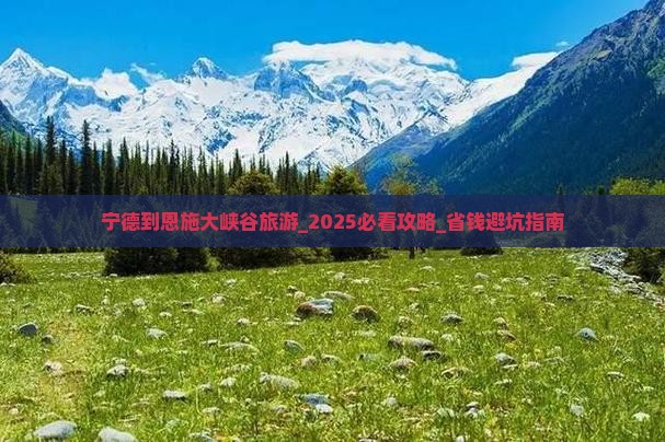 宁德到恩施大峡谷旅游