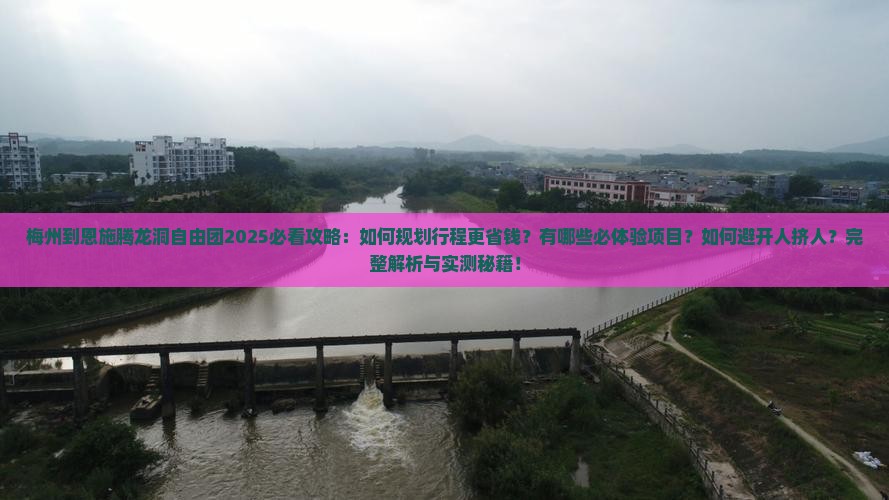 梅州到恩施腾龙洞自由团