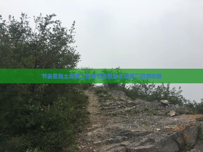 国庆节去恩施土司城二日游