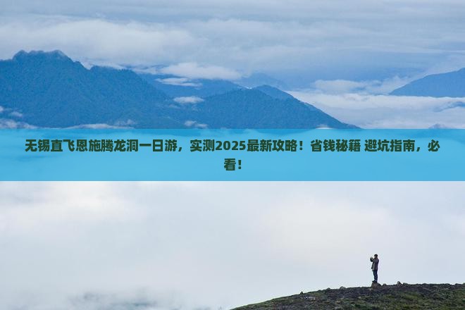 无锡去恩施腾龙洞一日