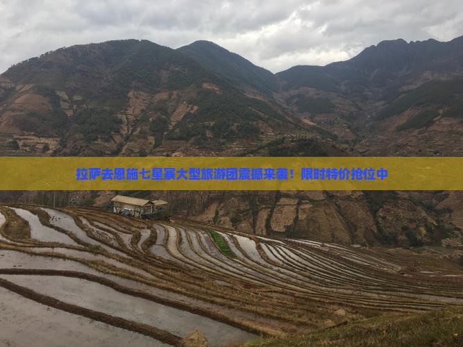 拉萨去恩施七星寨大型旅游团