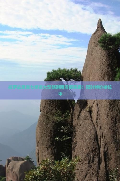 拉萨去恩施七星寨大型旅游团