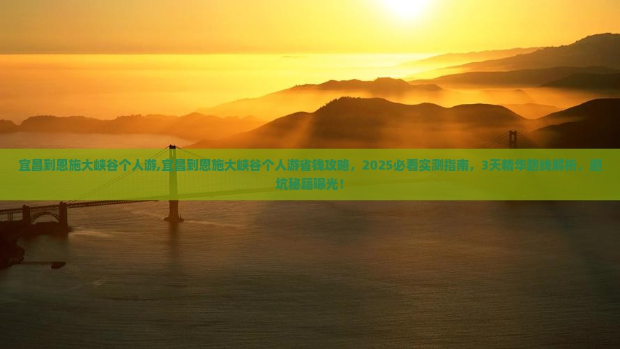 宜昌到恩施大峡谷个人游