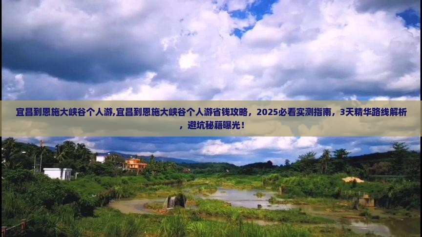 宜昌到恩施大峡谷个人游