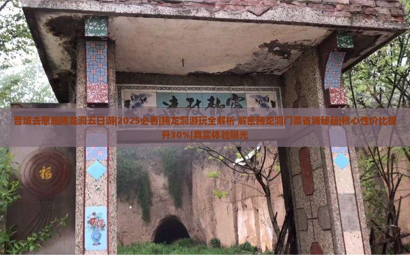 晋城去恩施腾龙洞五日游