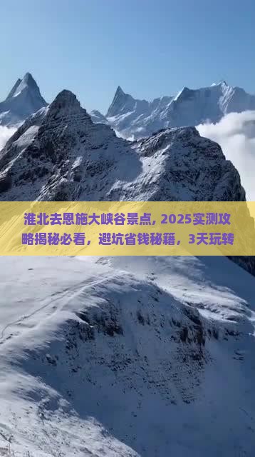 淮北去恩施大峡谷景点