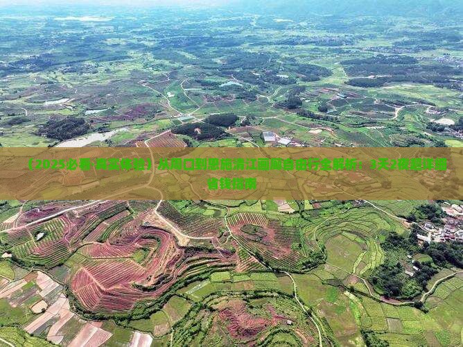 周口去恩施清江画廊自由团