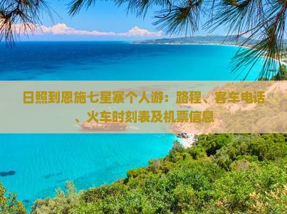日照到恩施七星寨个人游