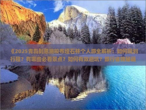 青岛到恩施梭布垭石林个人游