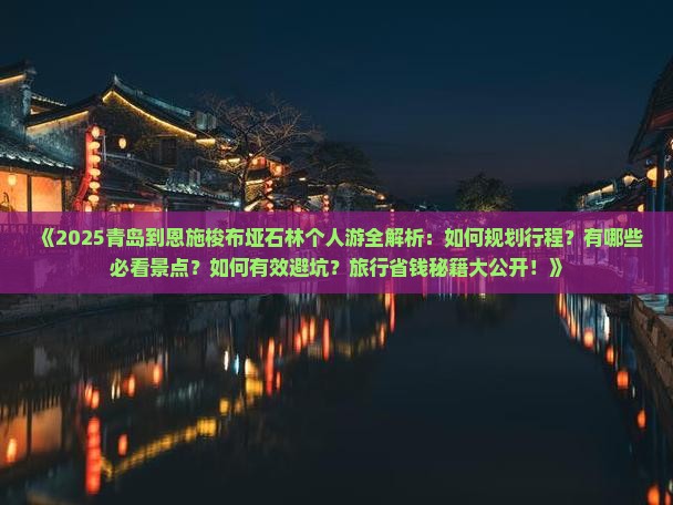 青岛到恩施梭布垭石林个人游