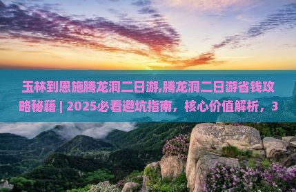 玉林到恩施腾龙洞二日游