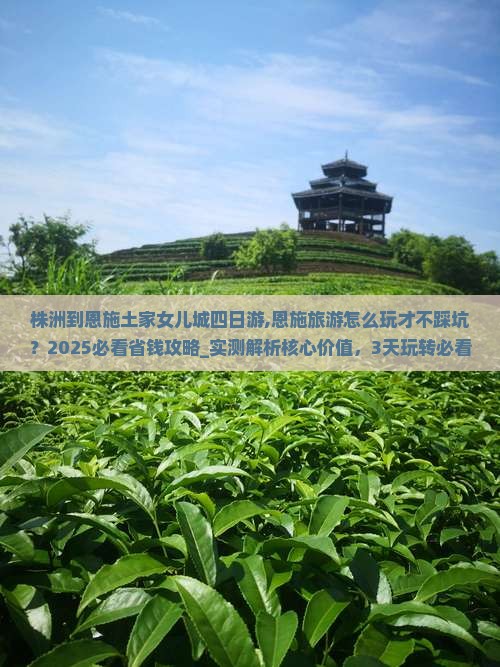 株洲到恩施土家女儿城四日游