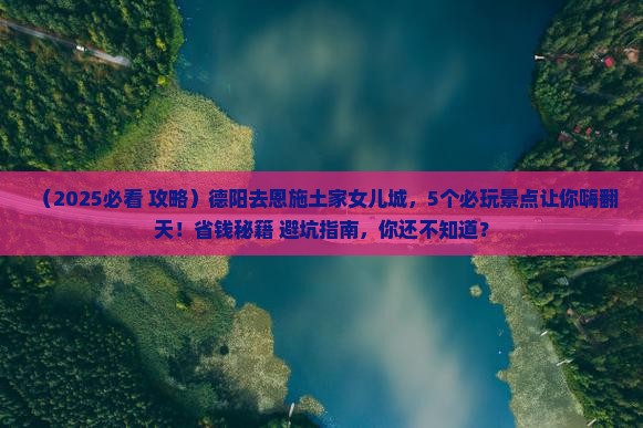 德阳去恩施土家女儿城哪里玩 德阳去恩施土家女儿城哪里玩