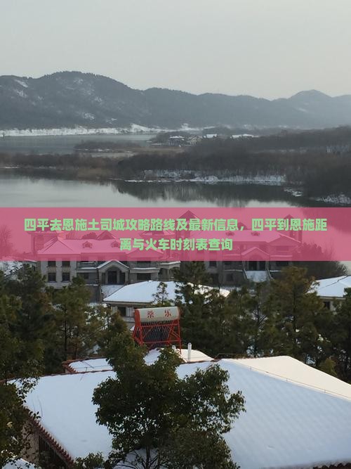 四平去恩施土司城攻略