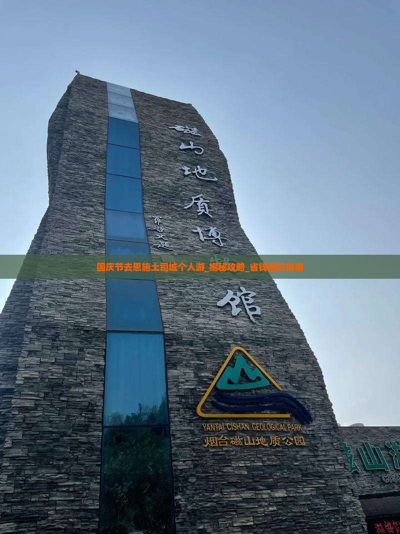 国庆节去恩施土司城个人游