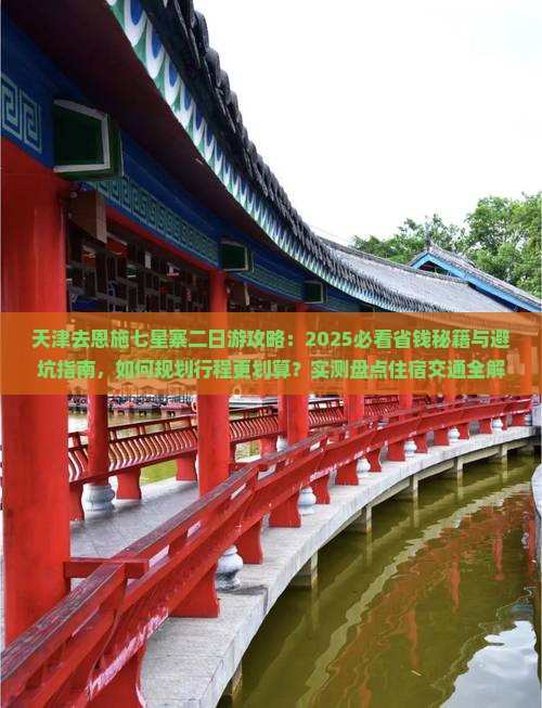 天津去恩施七星寨二日游