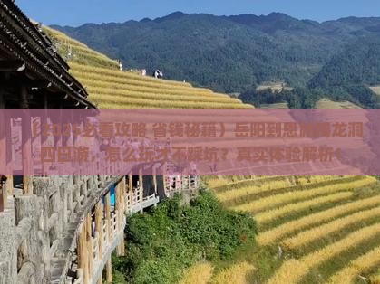 岳阳到恩施腾龙洞四日游