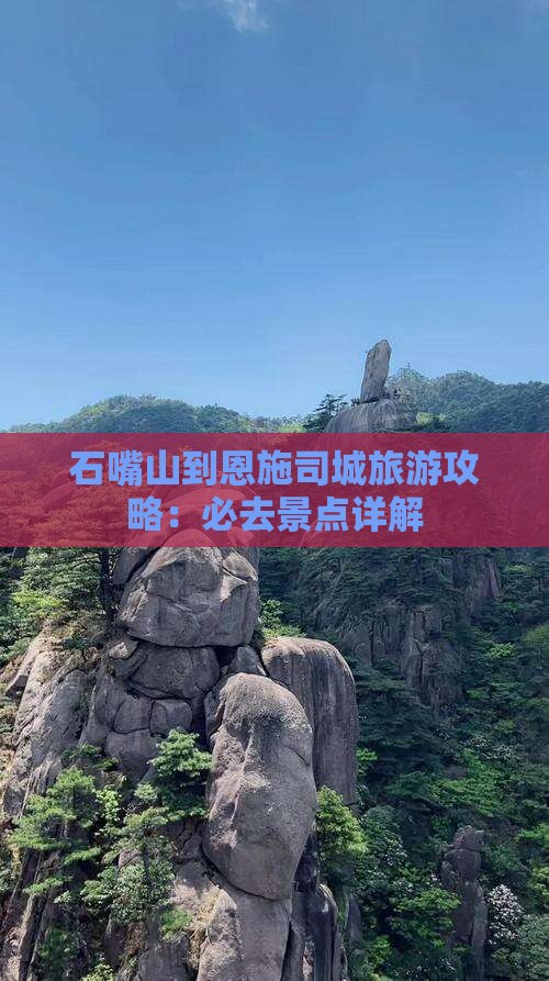 石嘴山到恩施土司城二日游